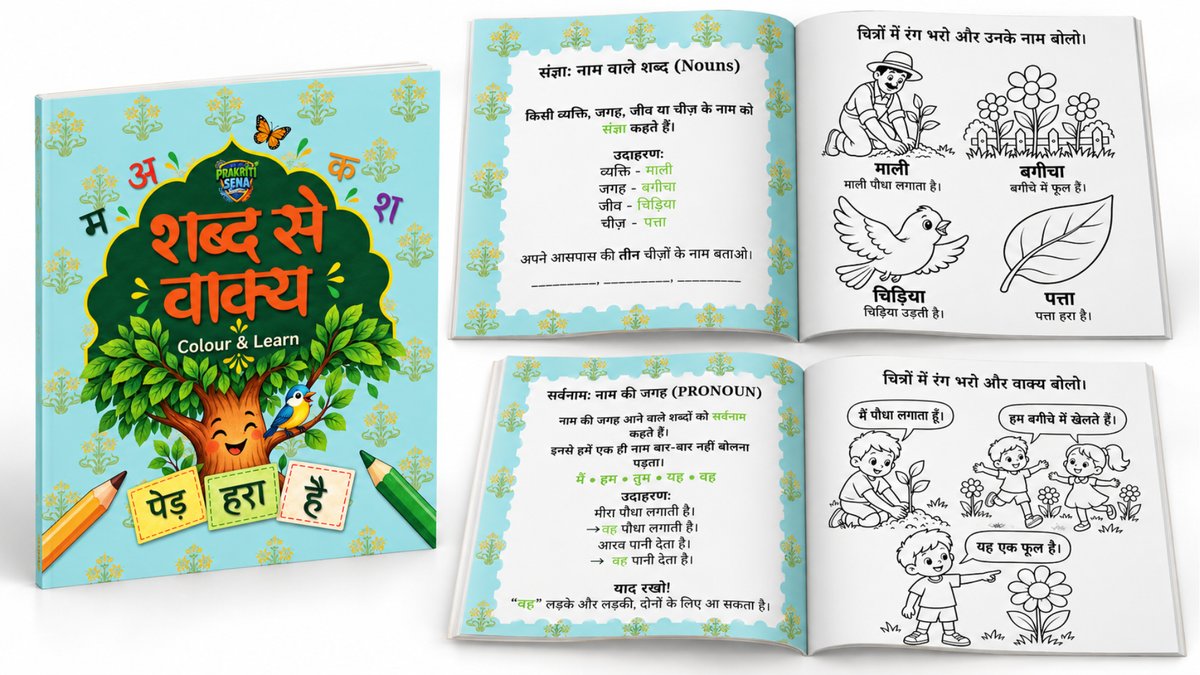 Shabd Se Vaakya - Hindi Sentence-Building Game
